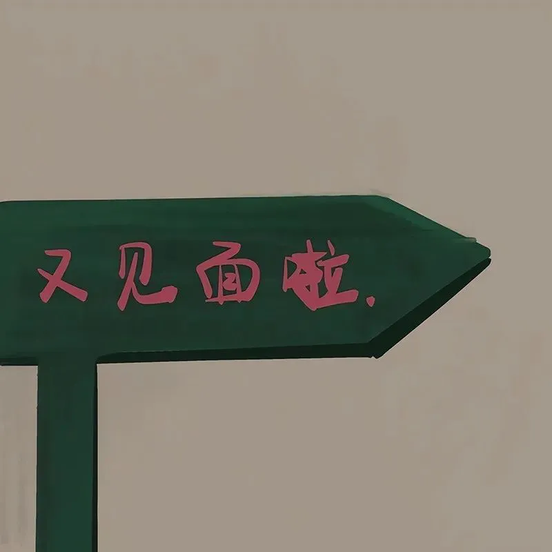 背景图 | 微信朋友圈背景墙