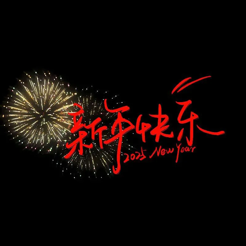 背景图 | 2025新年朋友圈背景图