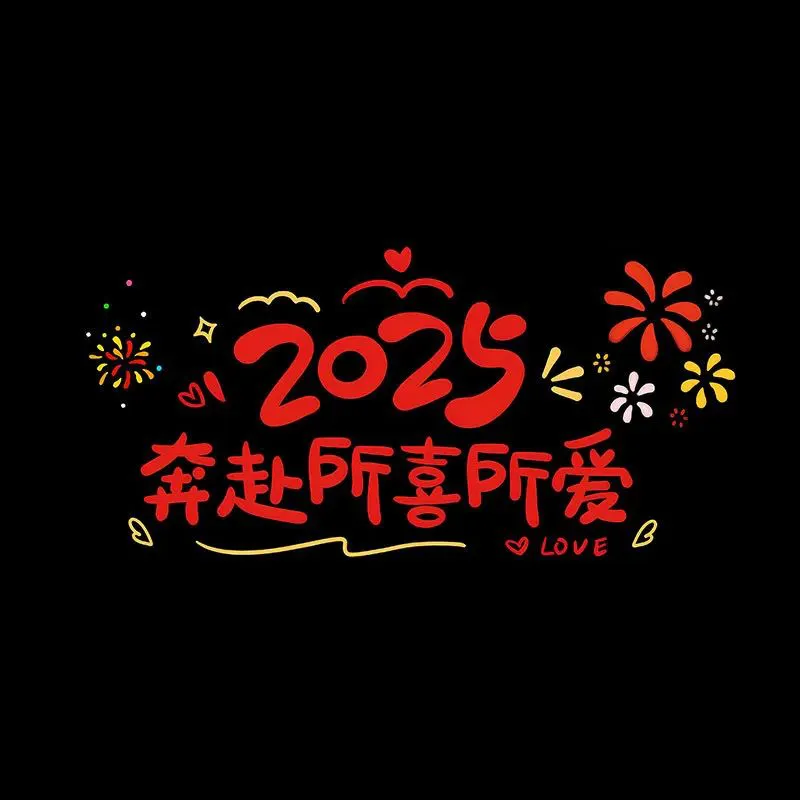 背景图 | 2025新年朋友圈背景图