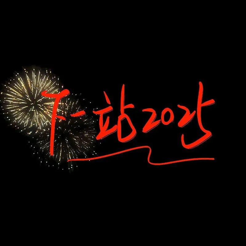 背景图 | 2025新年朋友圈背景图