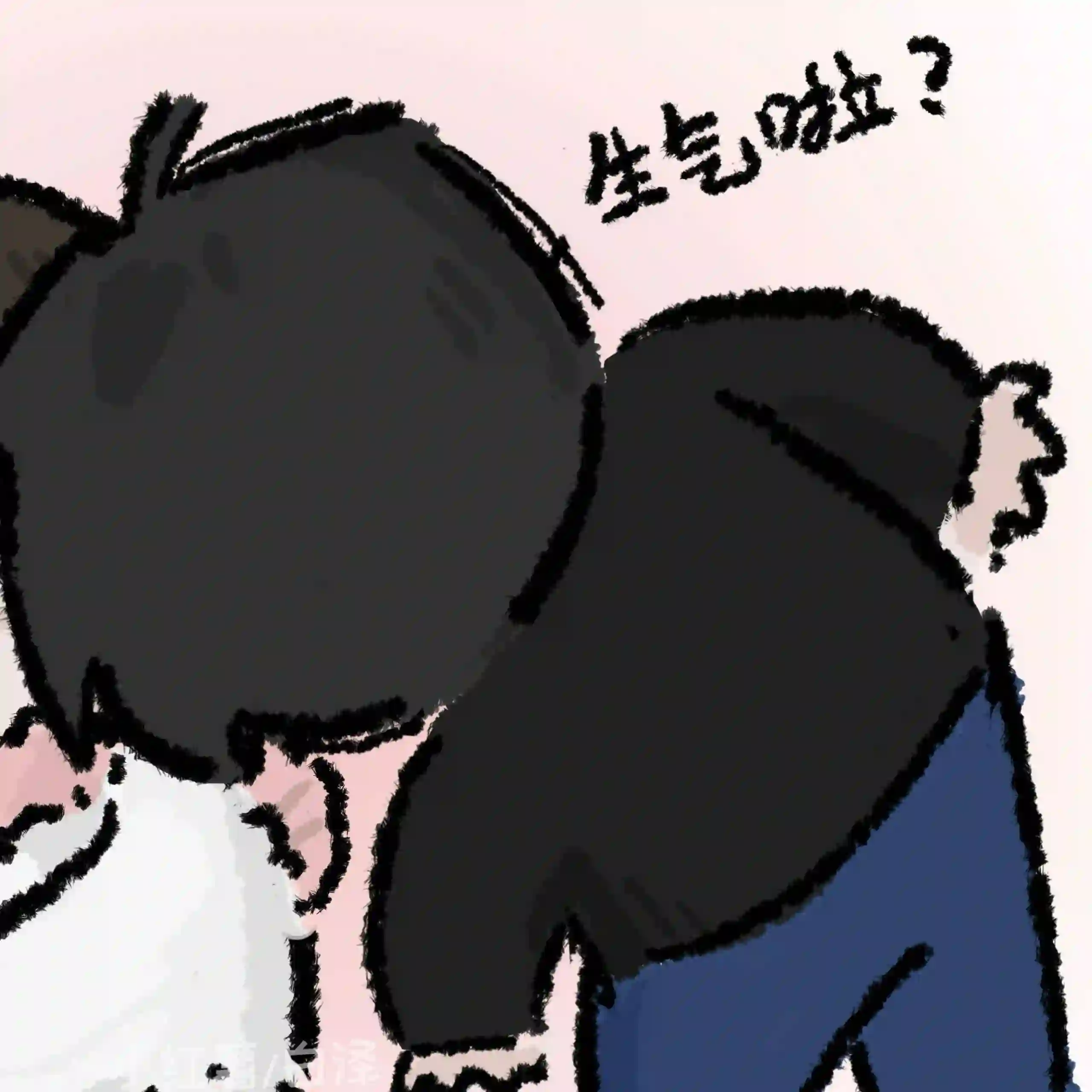情头｜妻管严情头