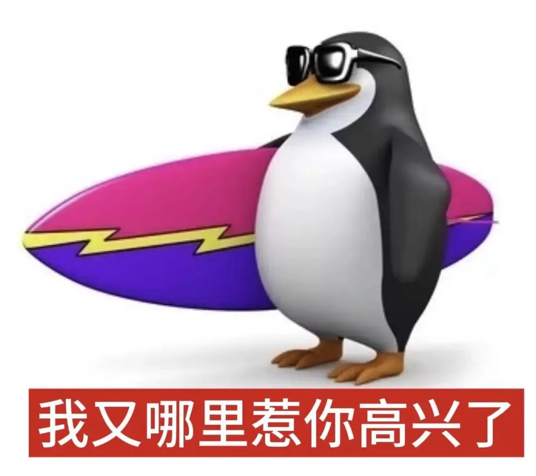 头像｜健康文明素质企鹅