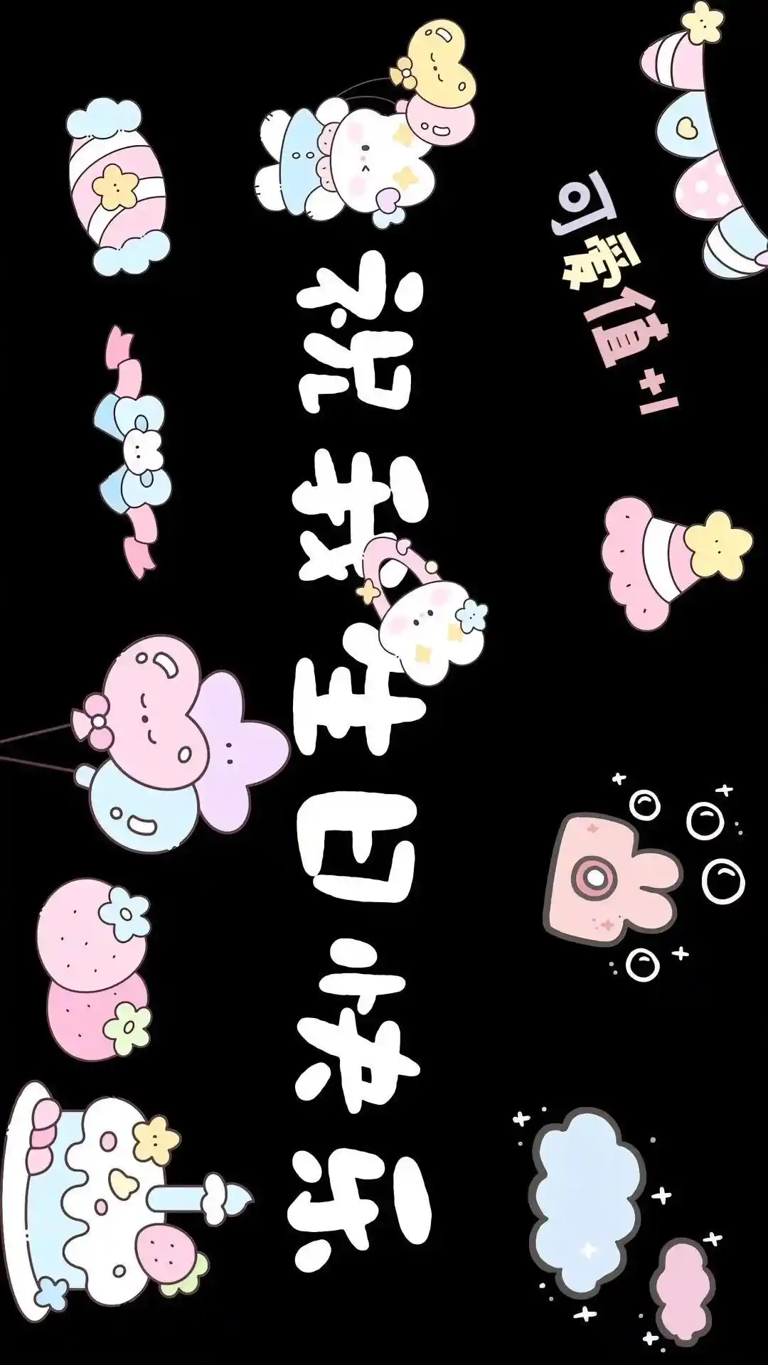 壁纸 | 生日专属投屏壁纸