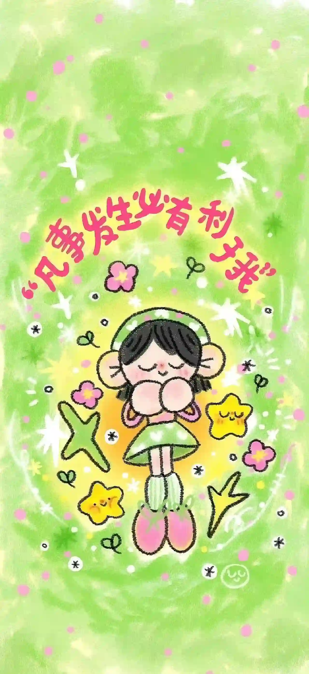 壁纸 | 旺自己的正念能量壁纸