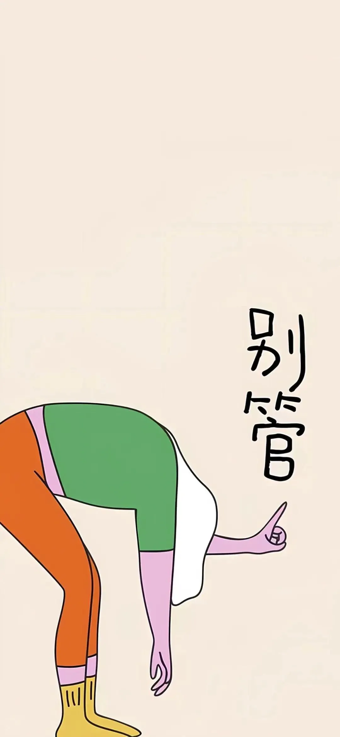 壁纸 | 反内耗手机壁纸